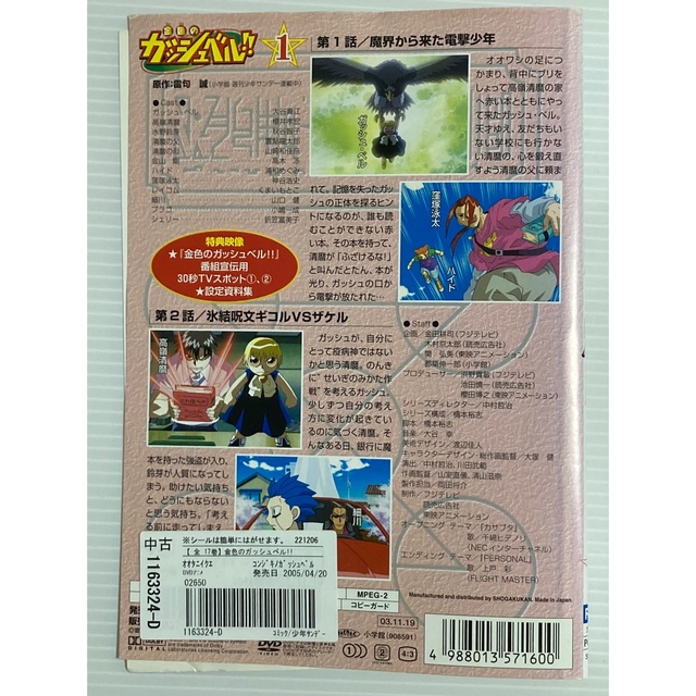 ⭐︎金色のガッシュベル⭐︎【DVD全51巻完結セット♪】1点限り⭐︎