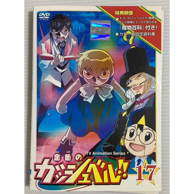 金色のガッシュベル!! Level 1-3 DVD 全51巻