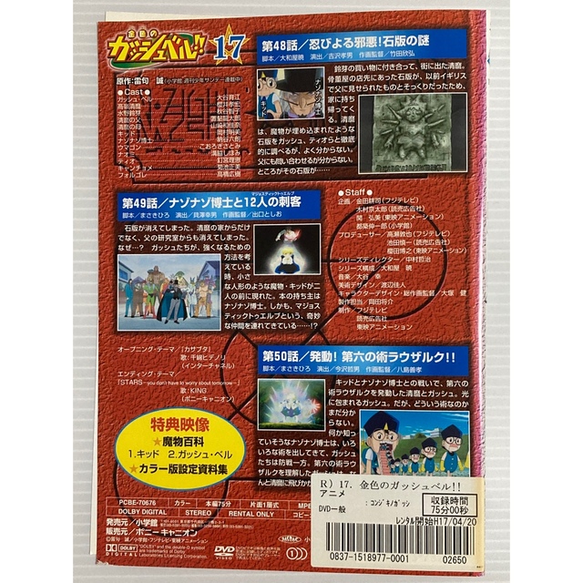 ⭐︎金色のガッシュベル⭐︎【DVD全51巻完結セット♪】1点限り⭐︎