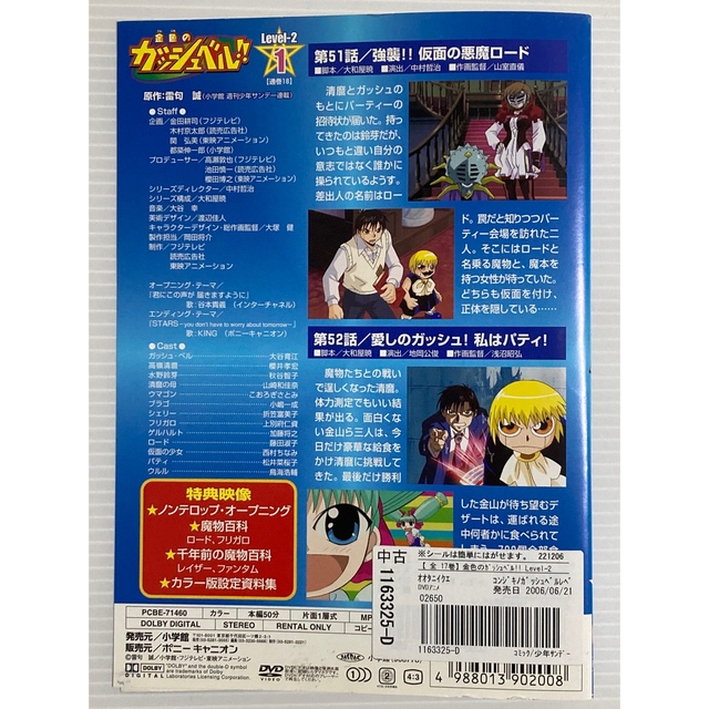 金色のガッシュベル!! Level 1-3 DVD 全51巻