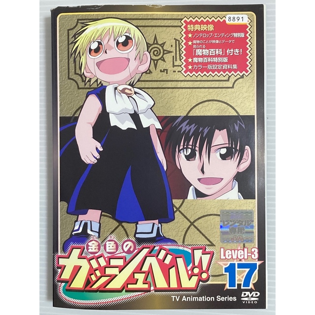 金色のガッシュベル!! Level 1-3 DVD 全51巻