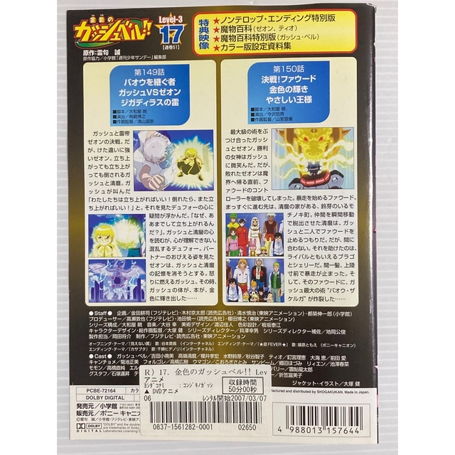 ⭐︎金色のガッシュベル⭐︎【DVD全５１巻完結セット♪】１点限り⭐︎