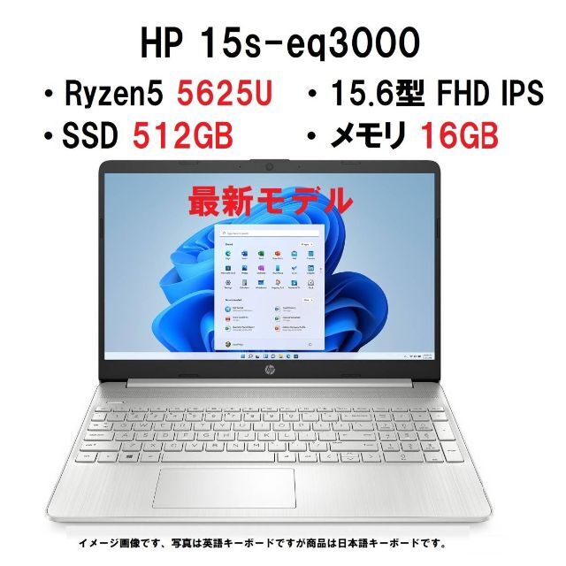 新品最新 HP 15s-eq 5625U/512G/16G/WiFi6/指紋認証PC/タブレット