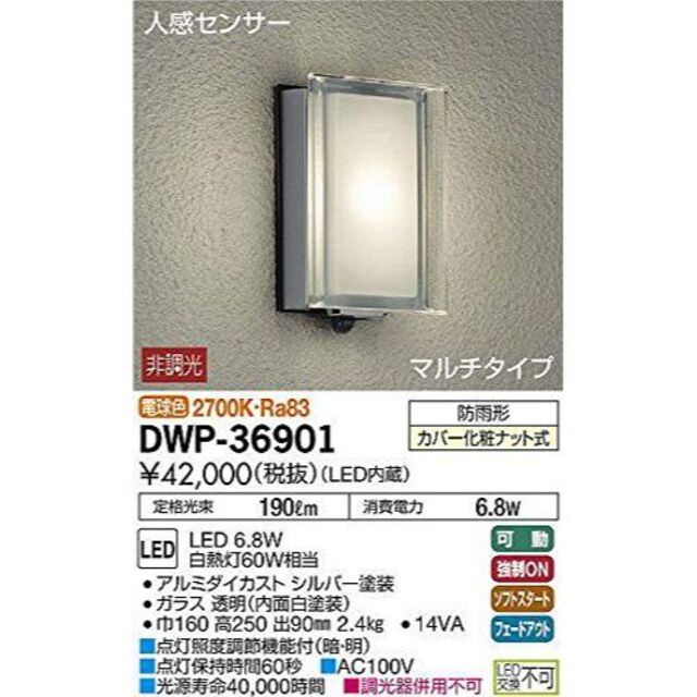 大光電機(DAIKO) 人感センサー付アウトドアライト LED内蔵 LED 7.5W 電球色 2700K DWP-38474Y ブラック - 2