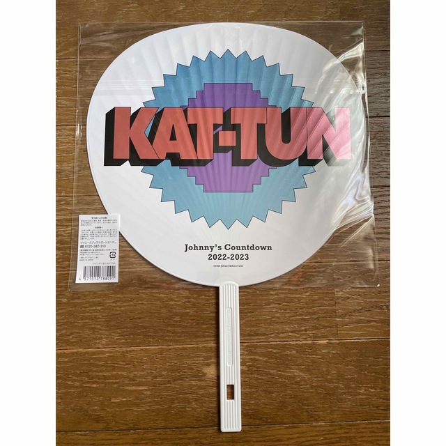 KAT-TUN(カトゥーン)のKAT-TUN ジャンボうちわ　ジャニーズカウコン2022-2023 エンタメ/ホビーのタレントグッズ(アイドルグッズ)の商品写真