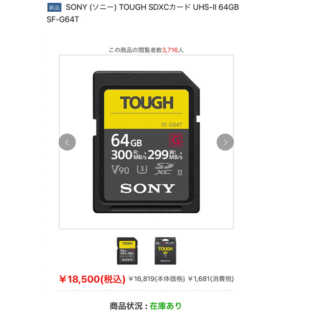 SONY TOUGH SDXCカード UHS-II 64GB SF-G64T