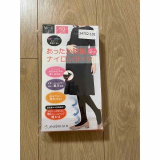 イヌジルシホンポ(INUJIRUSHI)の【新品未使用】犬印本舗　マタニティ　あったか防風ナイロンタイツ　2枚組(タイツ/ストッキング)