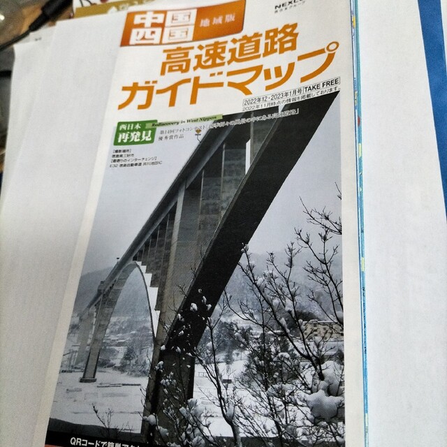 高速道路ガイドマップ 中国四国 エンタメ/ホビーの本(地図/旅行ガイド)の商品写真