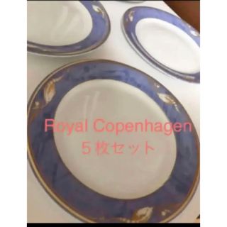 ロイヤルコペンハーゲン(ROYAL COPENHAGEN)のデンマーク購入❗️希少柄⭐️ロイヤルコペンハーゲン⭐️５枚セット(食器)