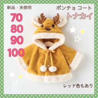 【新品】ベビー クリスマス 衣装 コスチューム ポンチョ コート 子供 キッズo(ジャケット/コート)