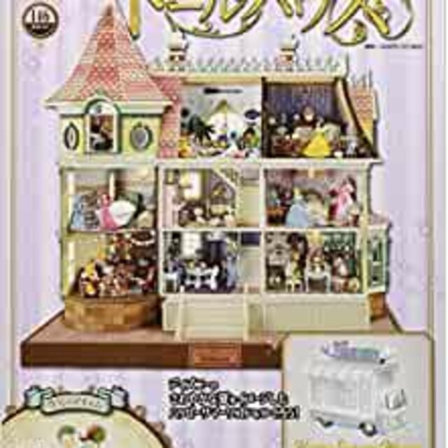 週刊ディズニードールハウス2022年4/13号112号