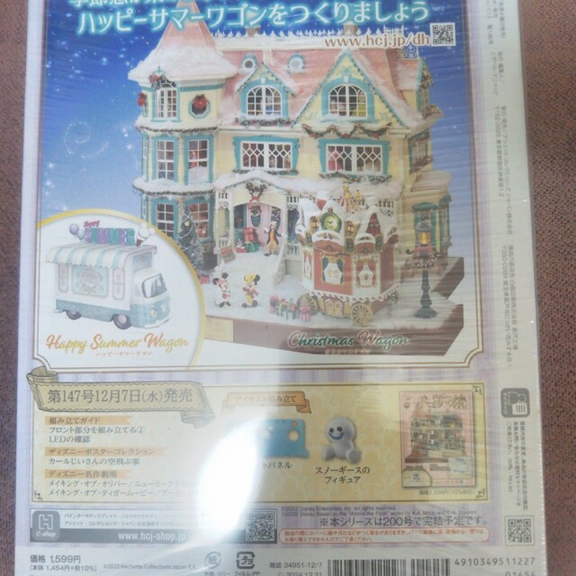 週刊ディズニードールハウス2022年4/13号112号