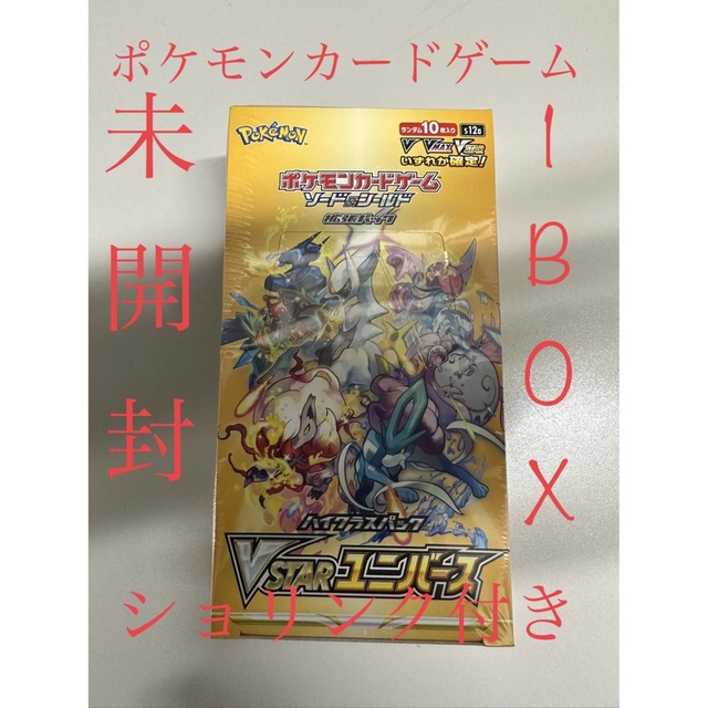 ポケモンカード　vstarユニバース　1box