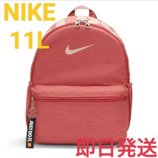 ナイキ(NIKE)のナイキ⑫　NIKE リュック バックパック　11L　キッズ　ジュニア　女の子(リュックサック)