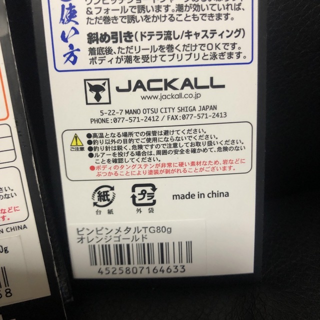 JACKALL(ジャッカル)のジャッカル ビンビンメタルTG 4本セット スポーツ/アウトドアのフィッシング(ルアー用品)の商品写真