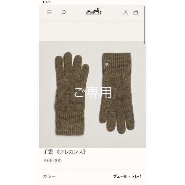エルメス 手袋フレカンス-