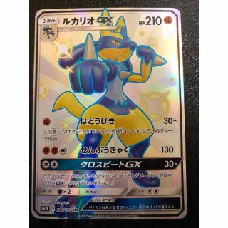 ポケモン(ポケモン)のルカリオGX SSR  極美品(シングルカード)