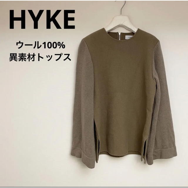 HYKE(ハイク)の★美品★HYKE 異素材ウールトップス 極暖 レディースのトップス(ニット/セーター)の商品写真