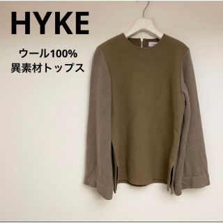 ハイク(HYKE)の★美品★HYKE 異素材ウールトップス 極暖(ニット/セーター)