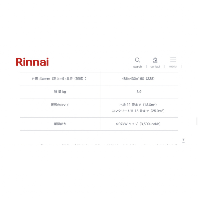 Rinnai(リンナイ)の【値下げ】リンナイ　ガスストーブ　RC-N4001NP-WW スマホ/家電/カメラの冷暖房/空調(ストーブ)の商品写真