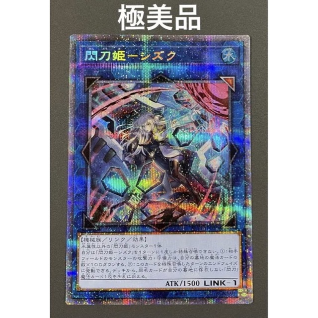 【極美品】遊戯王　閃刀姫ーシズク　プリズマ　プリシク