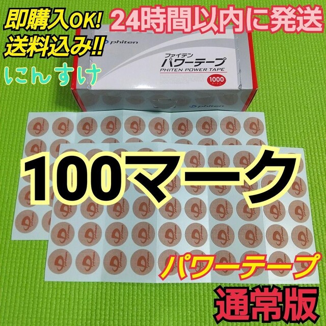 ◯ファイテン パワーテープ 通常版 ノーマル チタン 送料込み