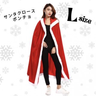 クリスマス サンタクロース ポンチョ マント L 最安値 可愛い 人気 コスプレ(ロングワンピース/マキシワンピース)