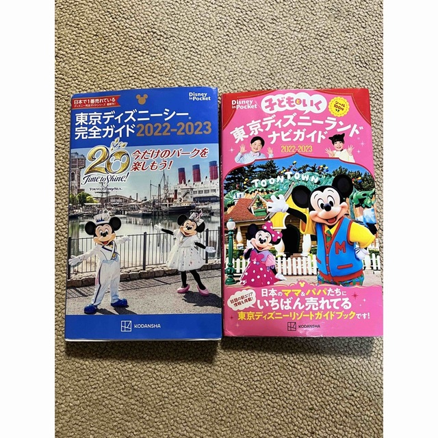 子どもといく 東京ディズニーランドナビガイド2022―2023  ディズニーシー エンタメ/ホビーの本(地図/旅行ガイド)の商品写真