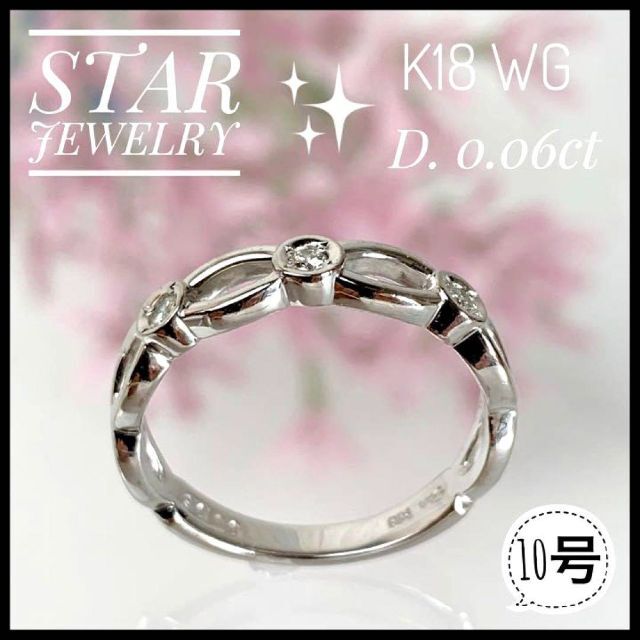 スタージュエリー STAR JEWELRY ダイヤ 0.1ct リング 9号