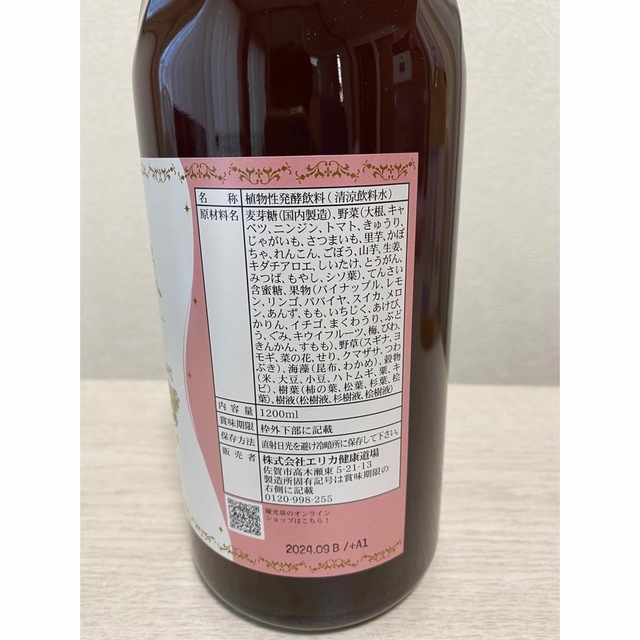 新品未開封！優光泉  梅味　レギュラーボトル 1200ml×2本 1