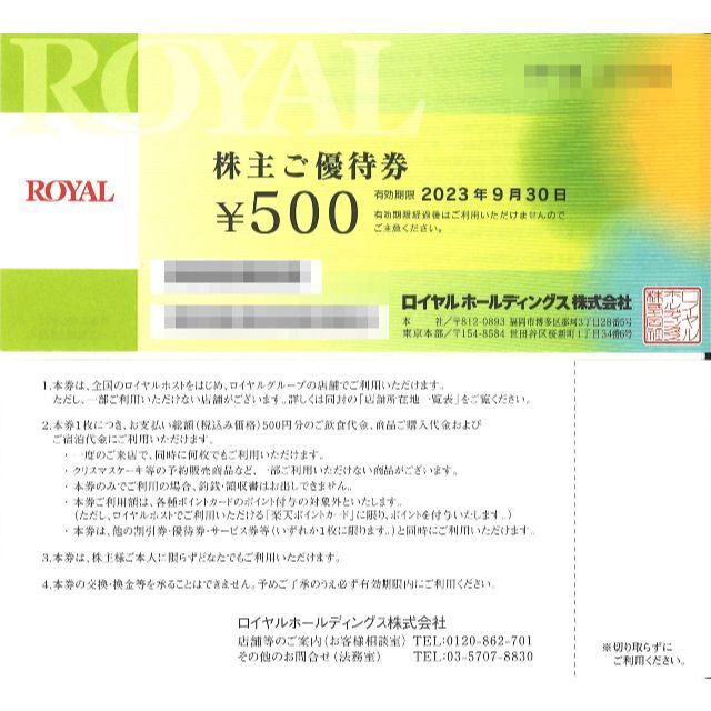 ロイヤルHD 株主ご優待券5000円分(500円券×10枚) 23.9.30迄