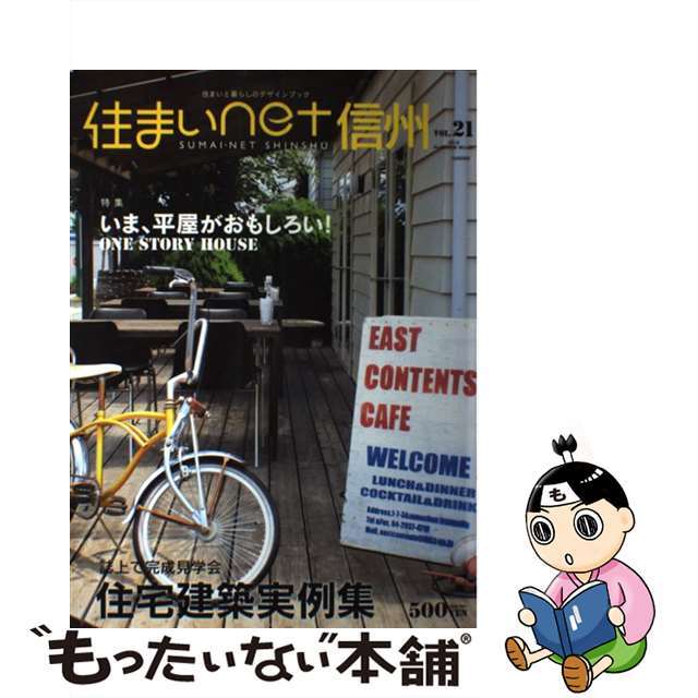 住まいNET信州 vol．21 / サンビーム