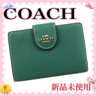 コーチ(COACH)のCOACH  二つ折り財布　ミディアム コーナージップ  グリーン(財布)