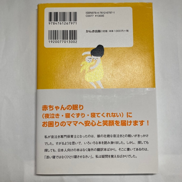 赤ちゃんにもママにも優しい安眠ガイド ０歳からのネンネトレ－ニング エンタメ/ホビーの雑誌(結婚/出産/子育て)の商品写真