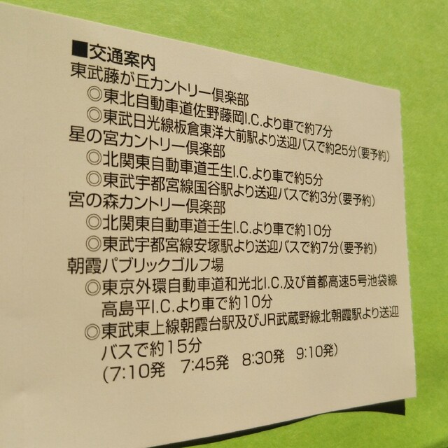 【6枚】東武　ゴルフ　割引券 6枚 チケットの施設利用券(フィットネスクラブ)の商品写真