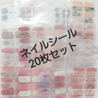 限定！ ネイルシール 20枚 セット ジェルネイル(ネイル用品)