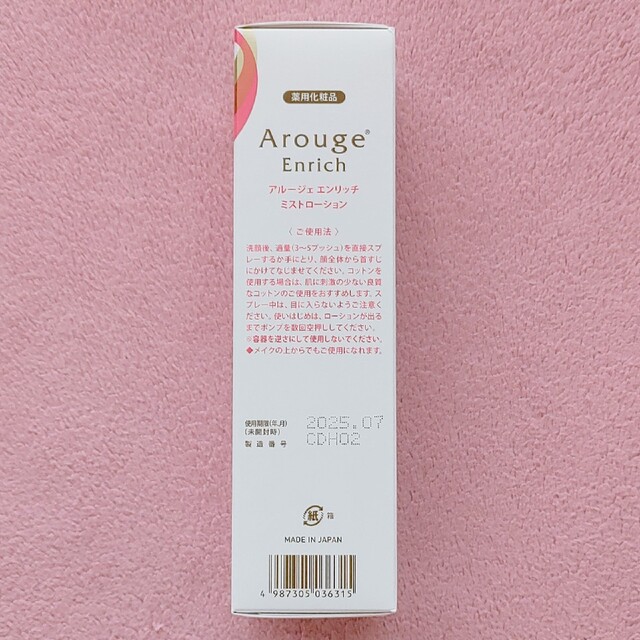 Arouge(アルージェ)のアルージェ エンリッチ ミストローション コスメ/美容のスキンケア/基礎化粧品(化粧水/ローション)の商品写真