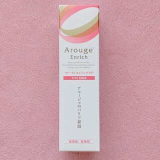 アルージェ(Arouge)のアルージェ エンリッチ ミストローション(化粧水/ローション)