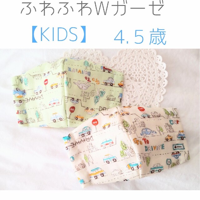 sale!立体マスク 男の子☆♡KIDS『くるま』2枚set♪ ハンドメイドのキッズ/ベビー(外出用品)の商品写真