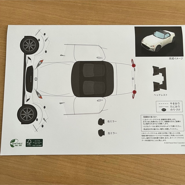 マツダ　ペーパークラフト　デミオ　cx-5 ロードスター　3台セット ハンドメイドの素材/材料(その他)の商品写真