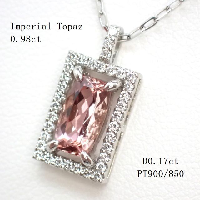 想像を超えての インペリアルトパーズ0.98ct ダイヤ0.17ct PT900/850 ...