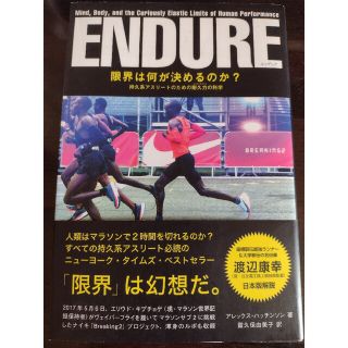 限界は何が決めるのか？ 持久系アスリートのための耐久力の科学(趣味/スポーツ/実用)