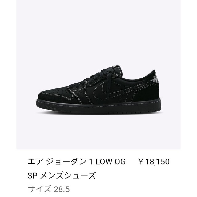 NIKE(ナイキ)の評価あり　エア ジョーダン 1 LOW OG SP 28.5 メンズの靴/シューズ(スニーカー)の商品写真