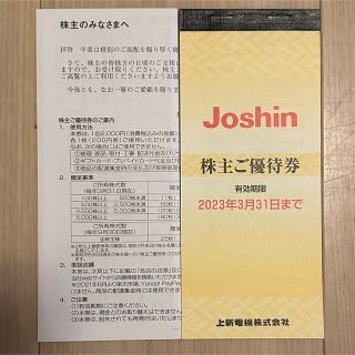 Joshin ジョーシン 株主優待券 5,000円(ショッピング)