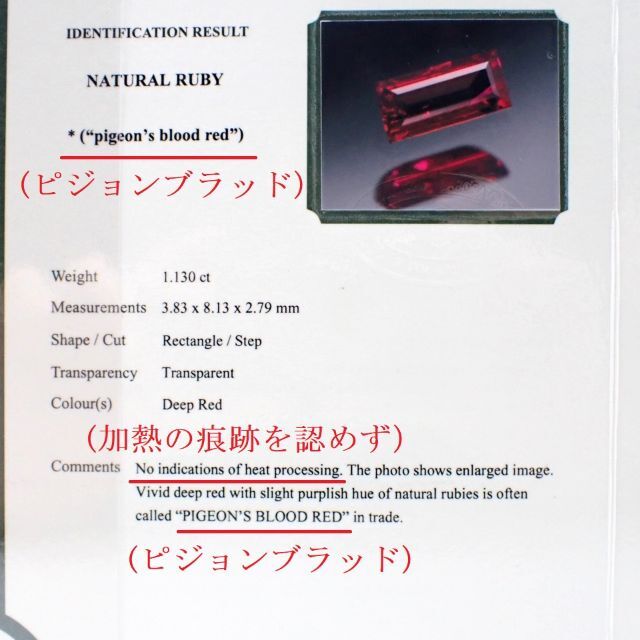 非加熱ピジョンブラッドルビー1.130ct　ダイヤ0.63ct　PT900 レディースのアクセサリー(リング(指輪))の商品写真