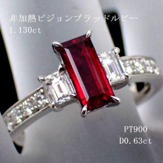 非加熱ピジョンブラッドルビー1.130ct　ダイヤ0.63ct　PT900(リング(指輪))