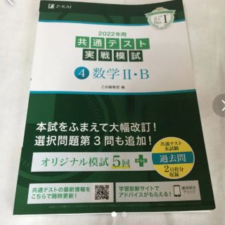 2021年用共通テスト実戦模試 4 数学II・B(語学/参考書)