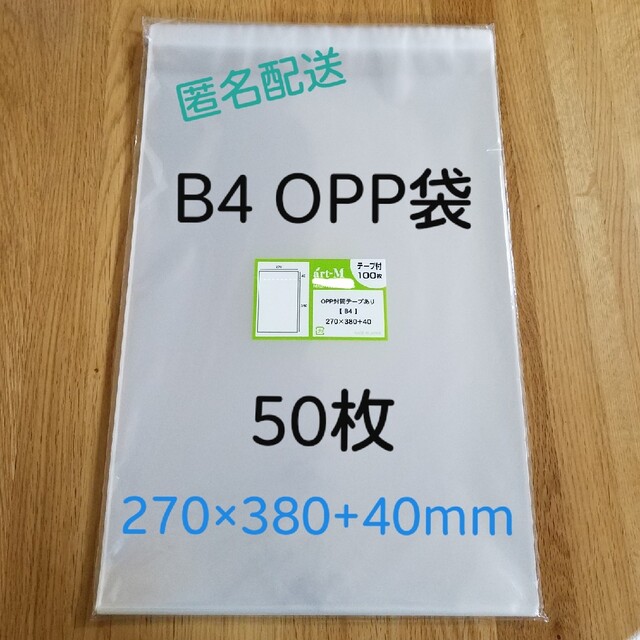 最高 大きめＢ４サイズ３０枚OPP袋テープ付き