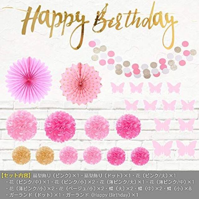 誕生日 バースデー 飾り付けセット ペーパー フラワー 装飾 (ピンク＆ゴールド ハンドメイドのパーティー(ガーランド)の商品写真