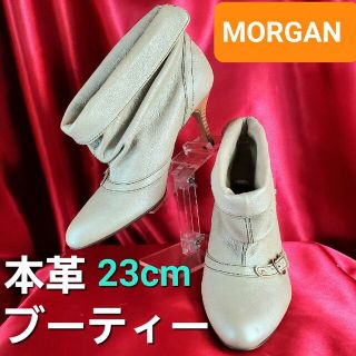 モルガン(MORGAN)の★MORGAN★本革ブーティー/ショートブーツ★23㎝★(ブーティ)